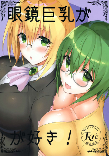 (C96) [Shibayukiya (Shibayuki)] Megane Kyonyuu ga Suki! (To LOVE-Ru, IS <Infinite Stratos>) cover