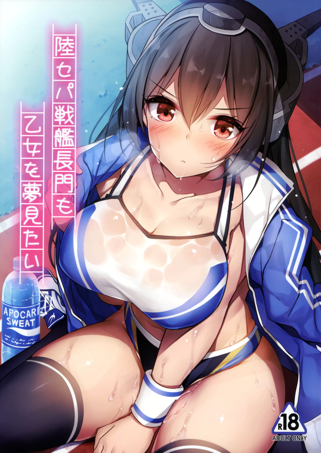 Rikusepa Senkan Nagato mo Otome o Yumemitai page 1 full