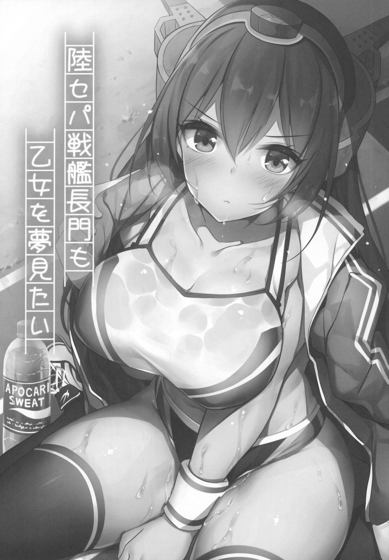 Rikusepa Senkan Nagato mo Otome o Yumemitai page 2 full