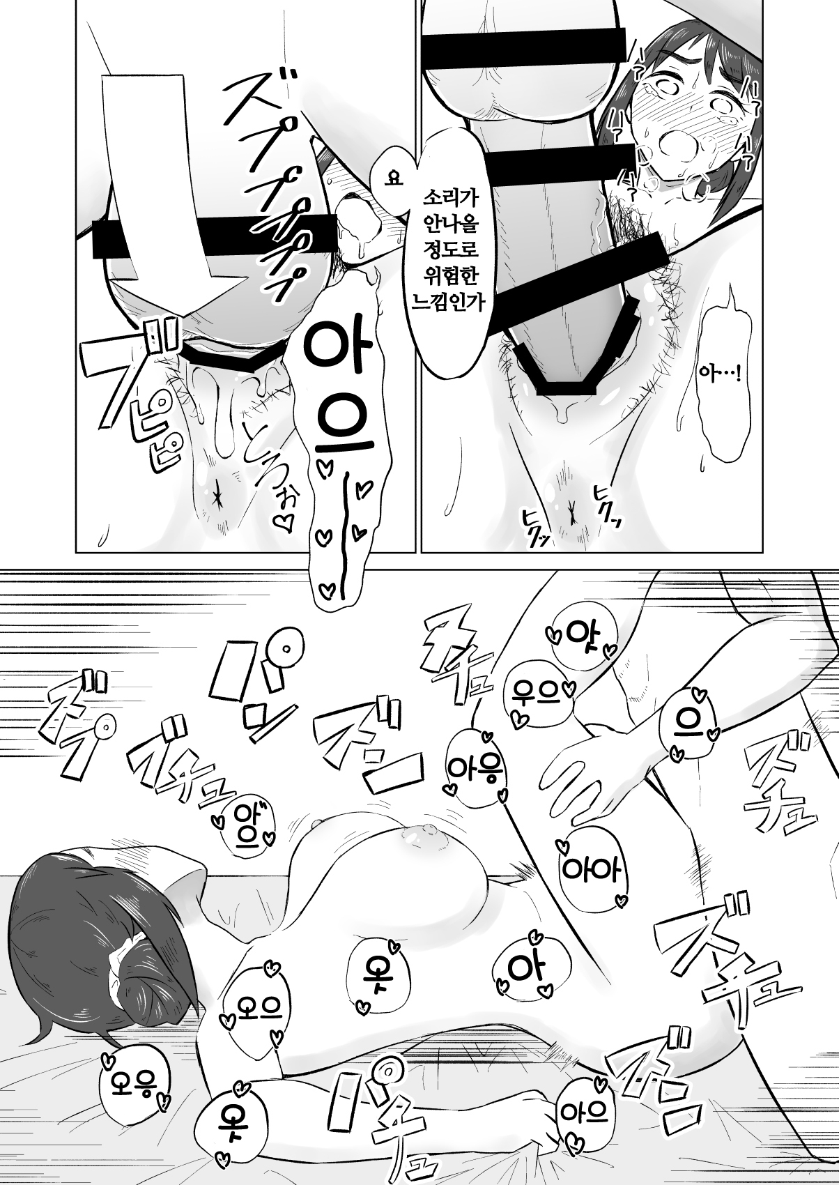 Hitozuma ga Off-kai de Omochikaerare Hon | 유부녀가 오프라인 모임에 가져간 책 page 12 full