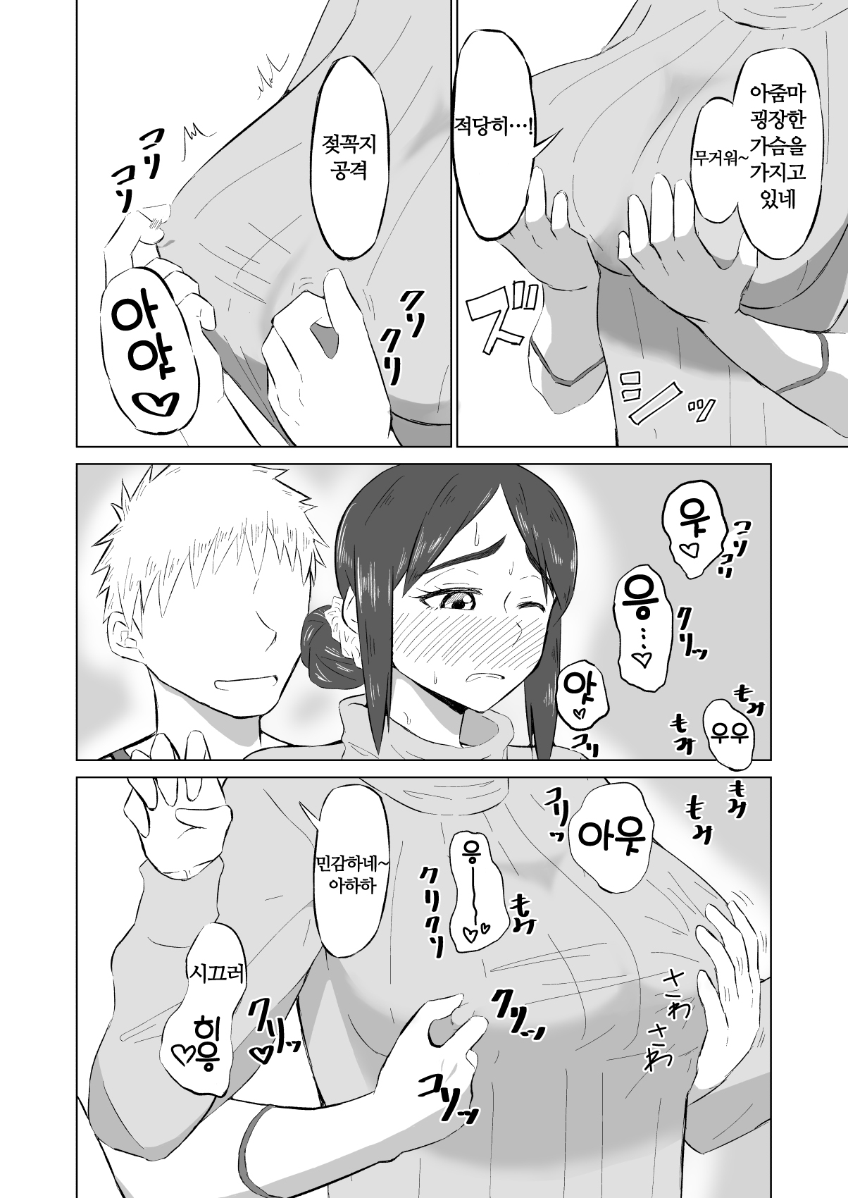 Hitozuma ga Off-kai de Omochikaerare Hon | 유부녀가 오프라인 모임에 가져간 책 page 6 full