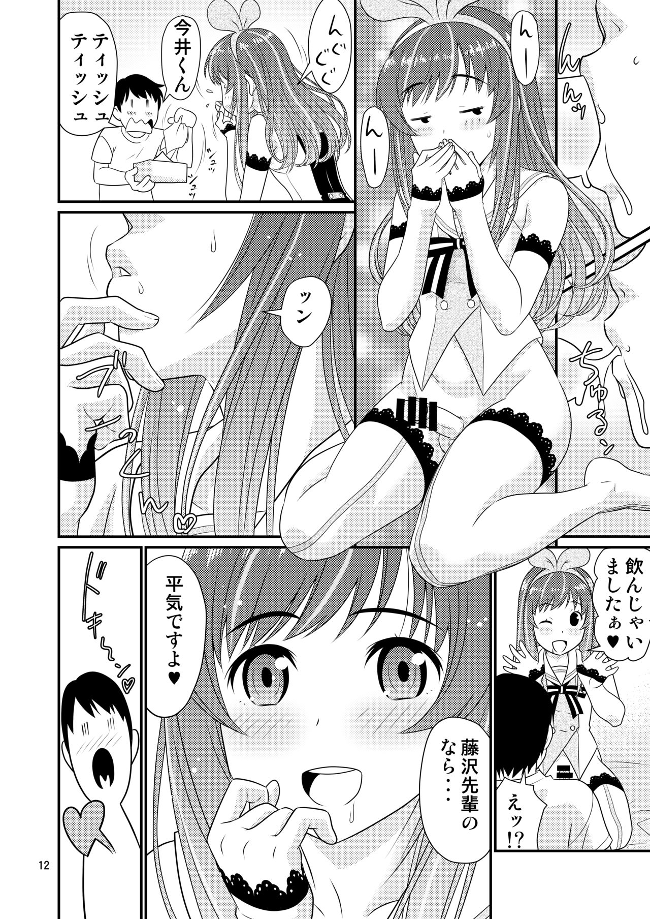 Cosplay Otokonoko to Marumaru! page 12 full