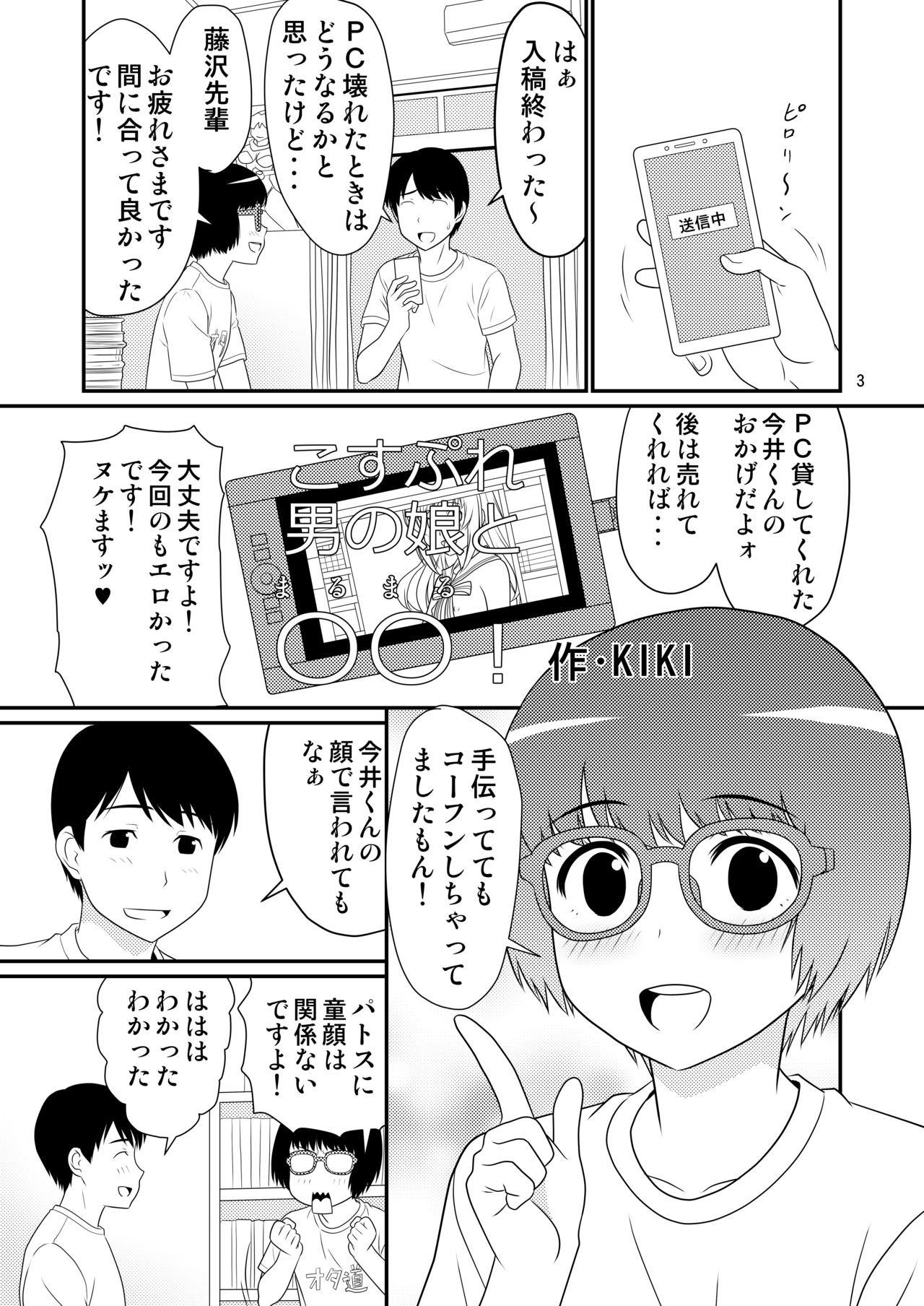 Cosplay Otokonoko to Marumaru! page 3 full