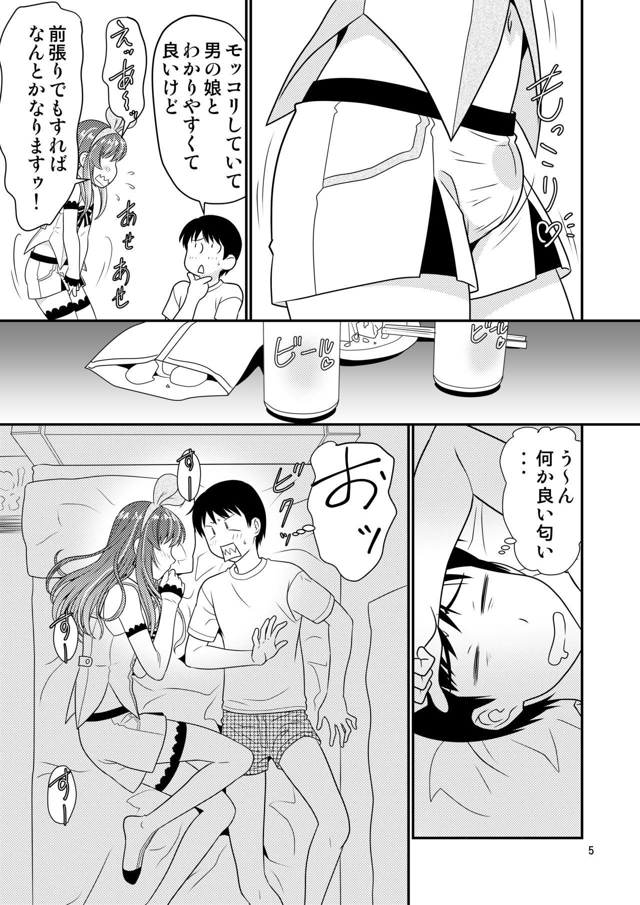 Cosplay Otokonoko to Marumaru! page 5 full