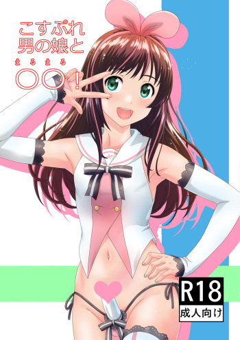 [Gouten Doujou (KIKI)] Cosplay Otokonoko to Marumaru! (Kizuna Ai) [Digital] cover