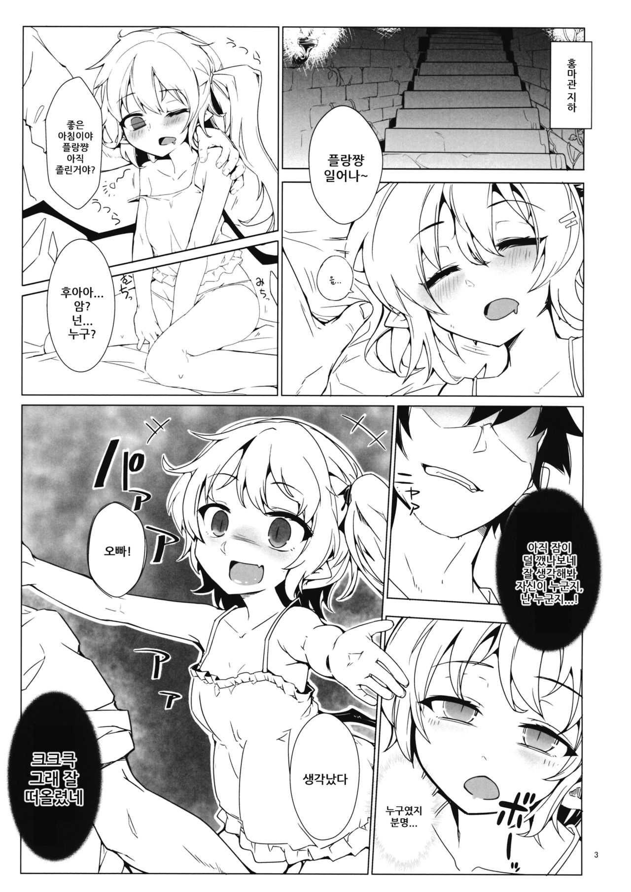 Ibutsu Konyuu | 이물혼입 page 2 full