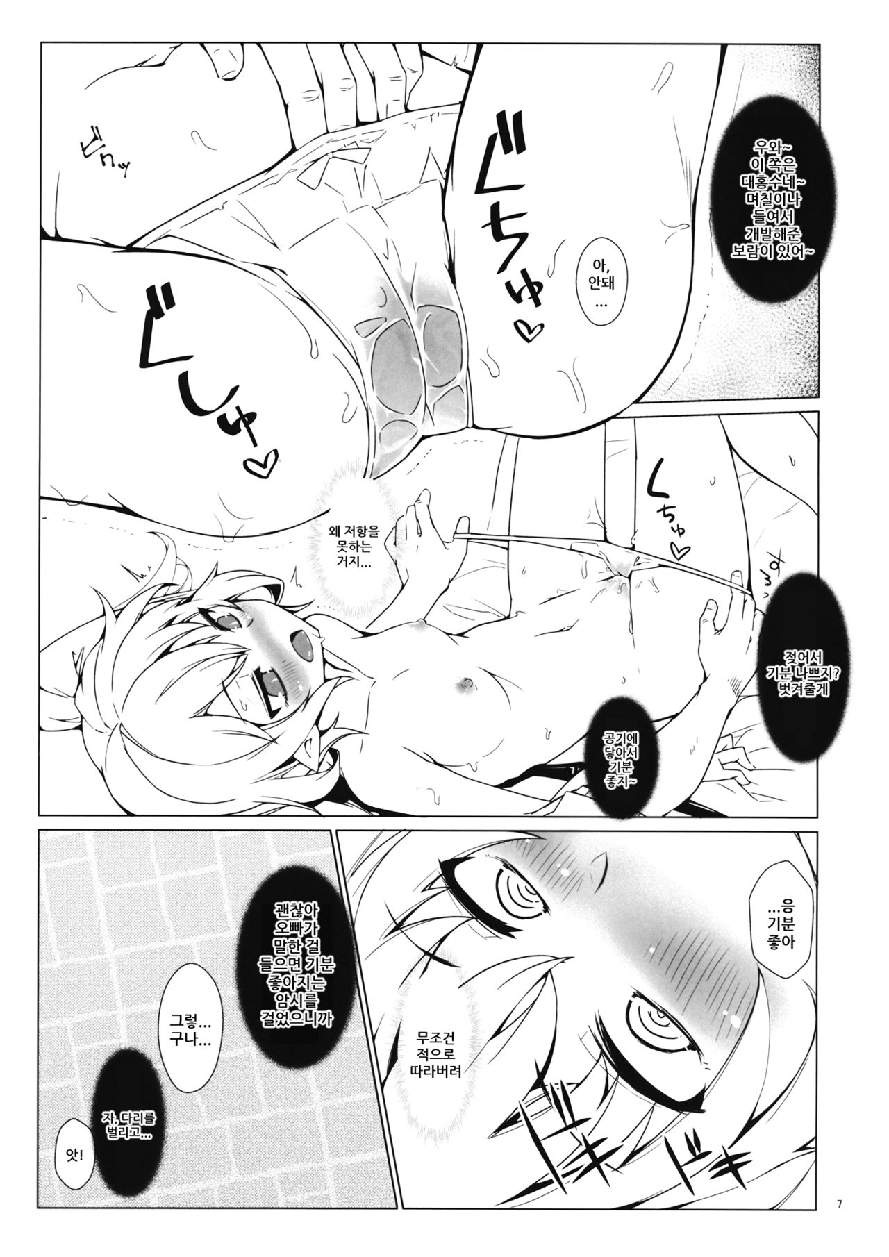 Ibutsu Konyuu | 이물혼입 page 6 full
