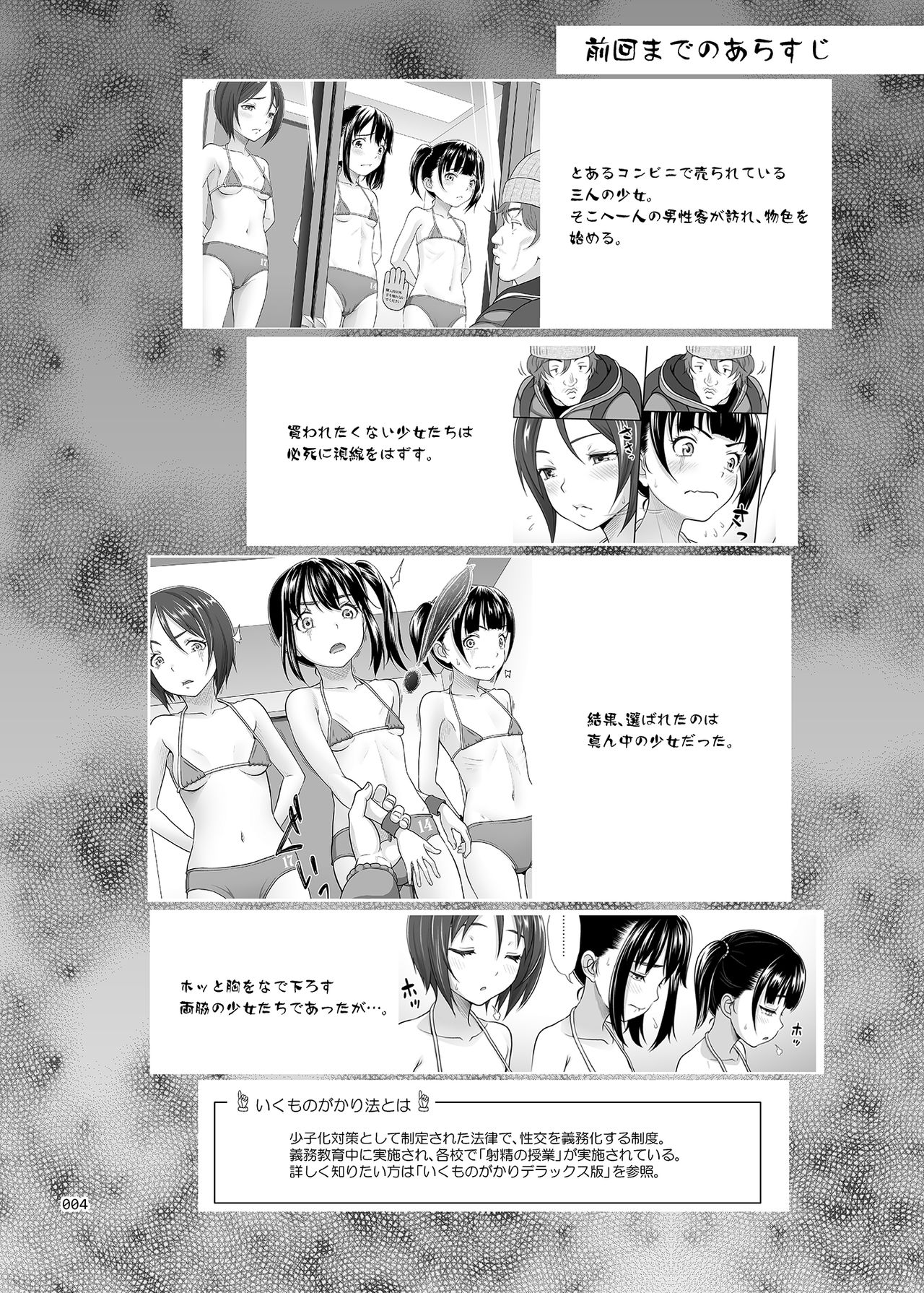 Shoujo ga Kaeru Machi 2 page 3 full