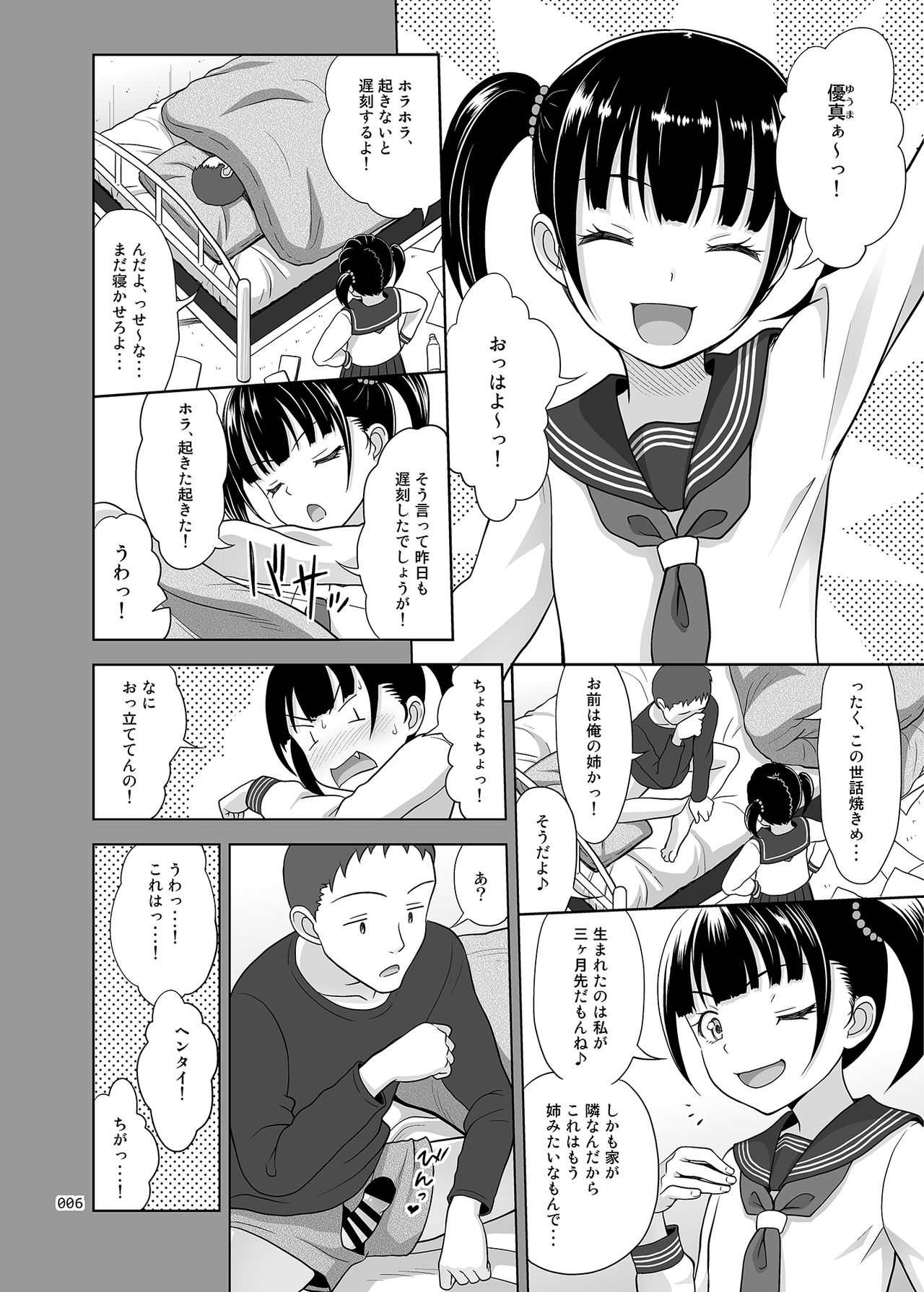 Shoujo ga Kaeru Machi 2 page 5 full