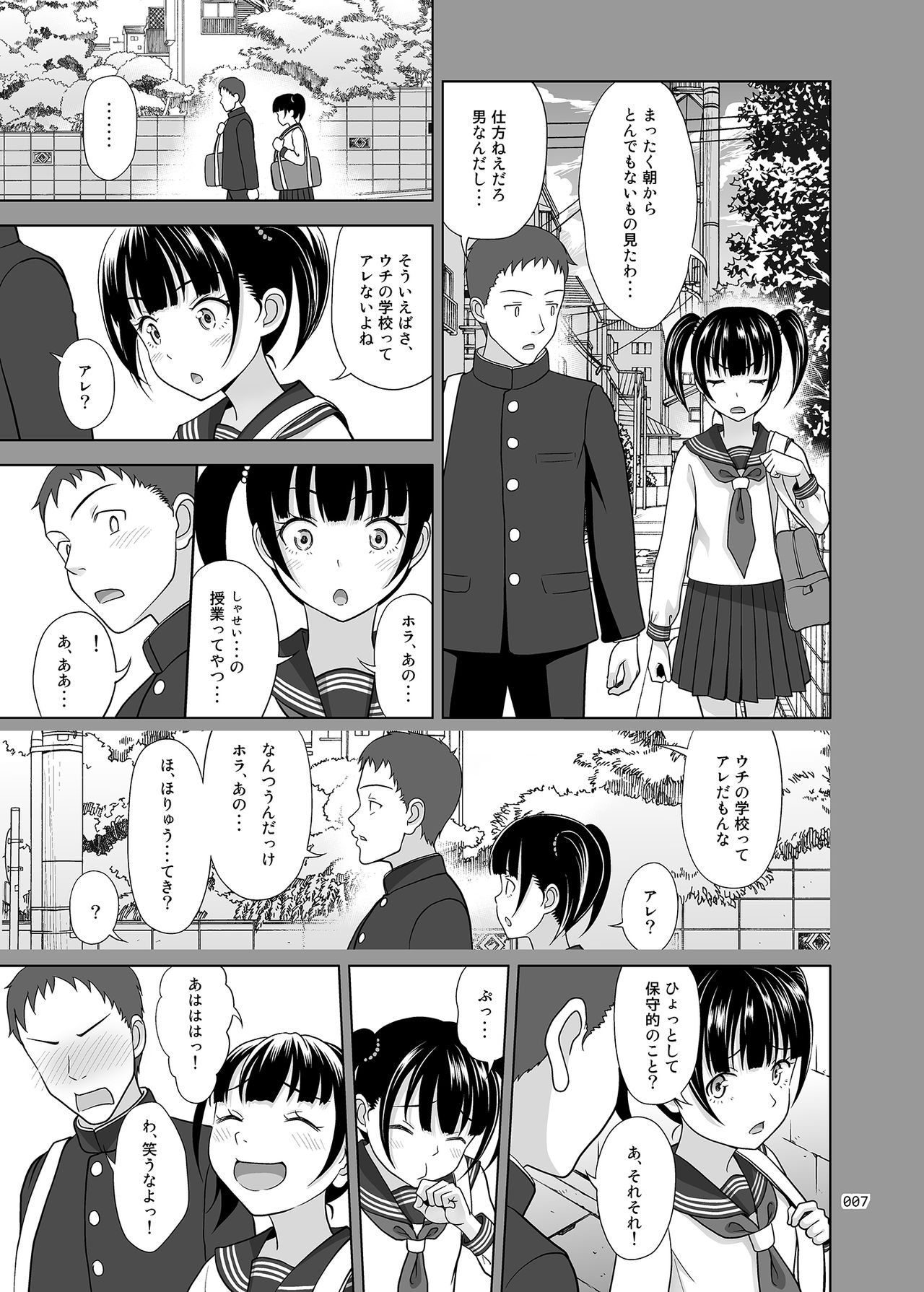 Shoujo ga Kaeru Machi 2 page 6 full