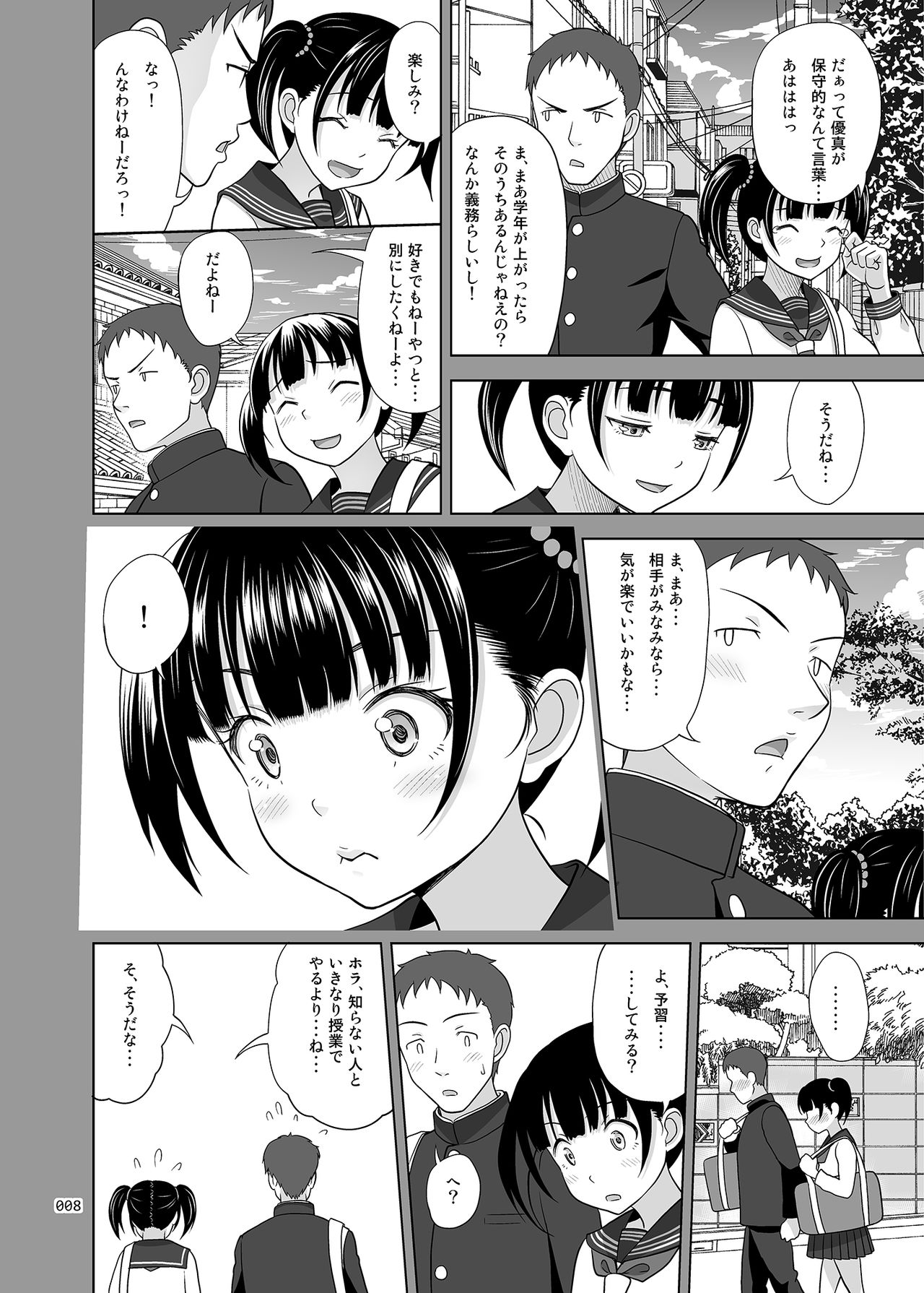 Shoujo ga Kaeru Machi 2 page 7 full