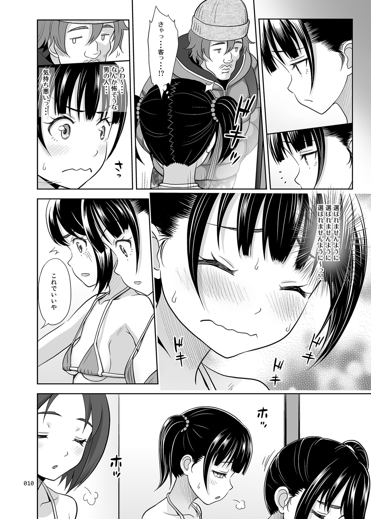 Shoujo ga Kaeru Machi 2 page 9 full
