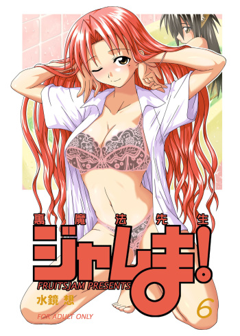 (C67) [FruitsJam (Mikagami Sou)] Ura Mahou Sensei Jamma! 6 (Mahou Sensei Negima!) [English] [Unforgotten] cover