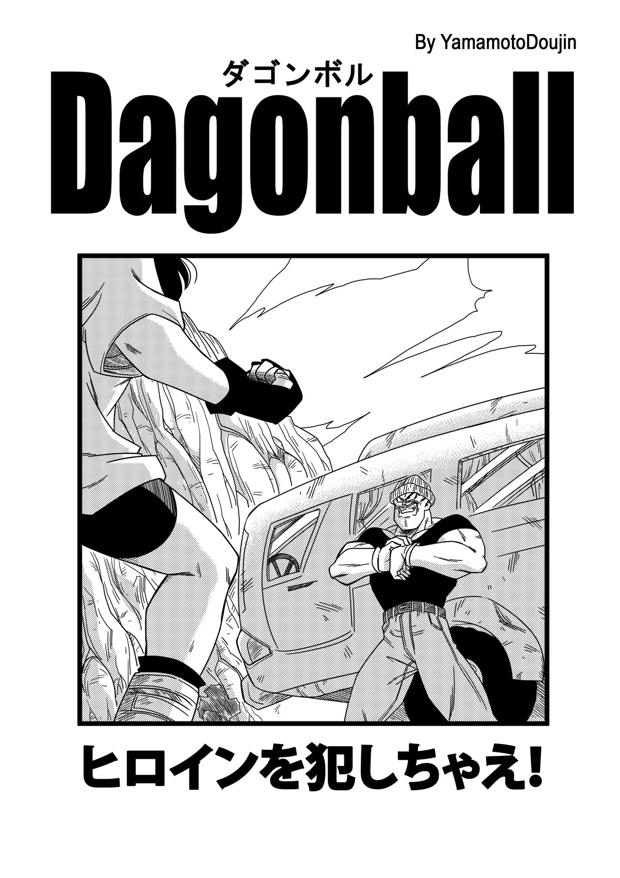 Heroine o Okashichae! page 3 full