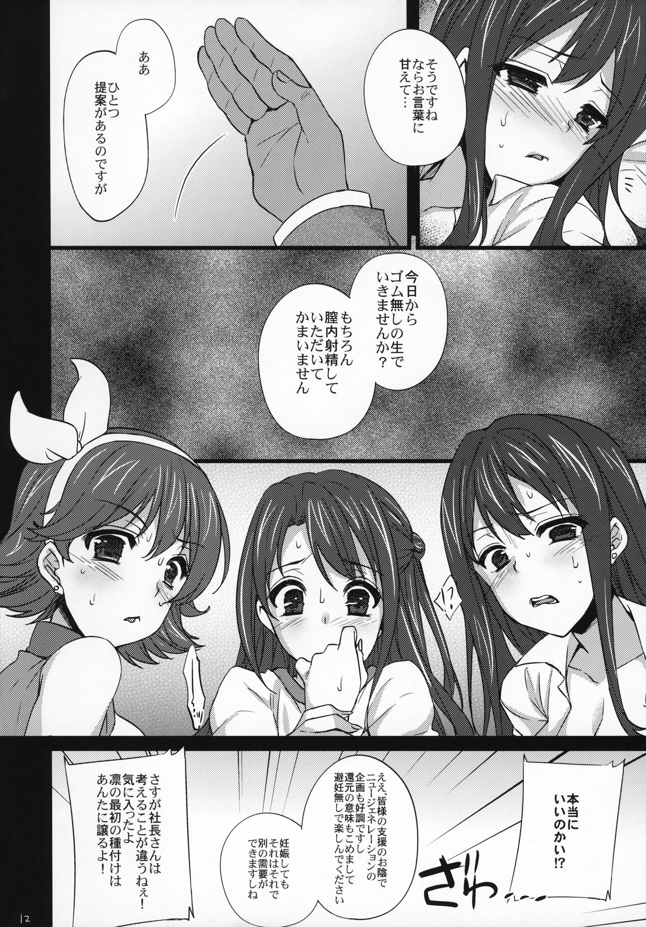 Shinsedai Parade -New Generation NTR Keikaku- page 11 full