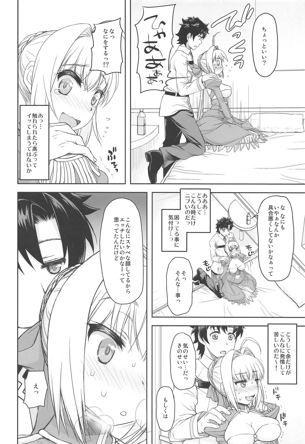 Nero Yoi page 7 full