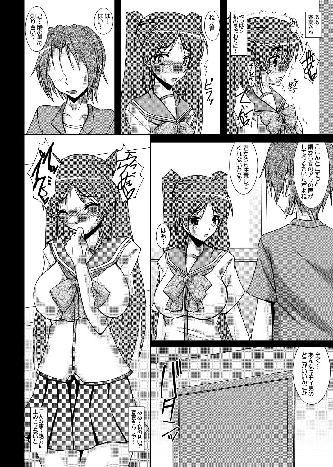 Tobira no Mukougawa e... Haruka Netorare Sono 2 page 11 full