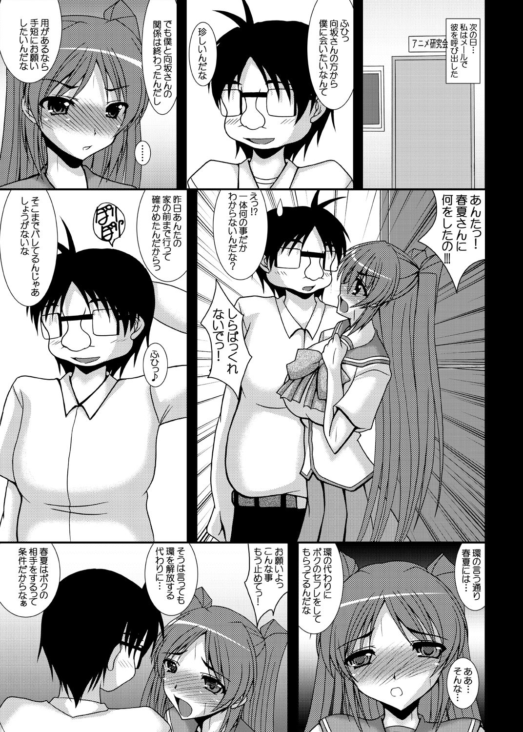 Tobira no Mukougawa e... Haruka Netorare Sono 2 page 12 full