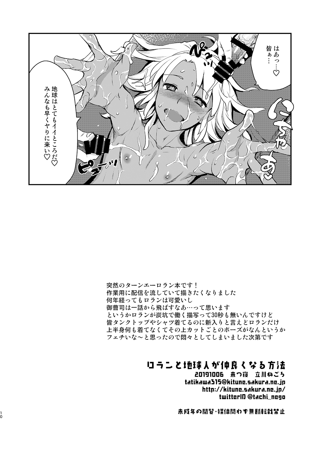 Loran to Chikyuujin ga Nakayoku Naru Houhou page 10 full
