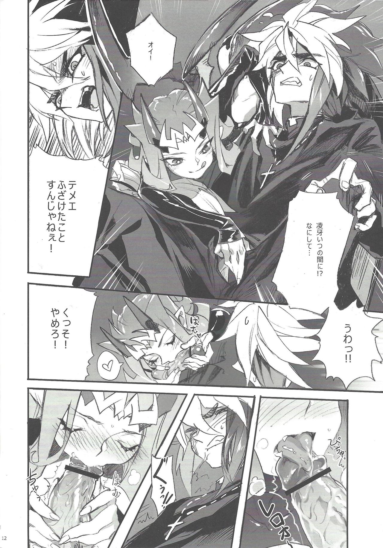 Jigokuzame no Mendelssohn Ore no Haka no Mae de Nakanaide Kure II page 11 full