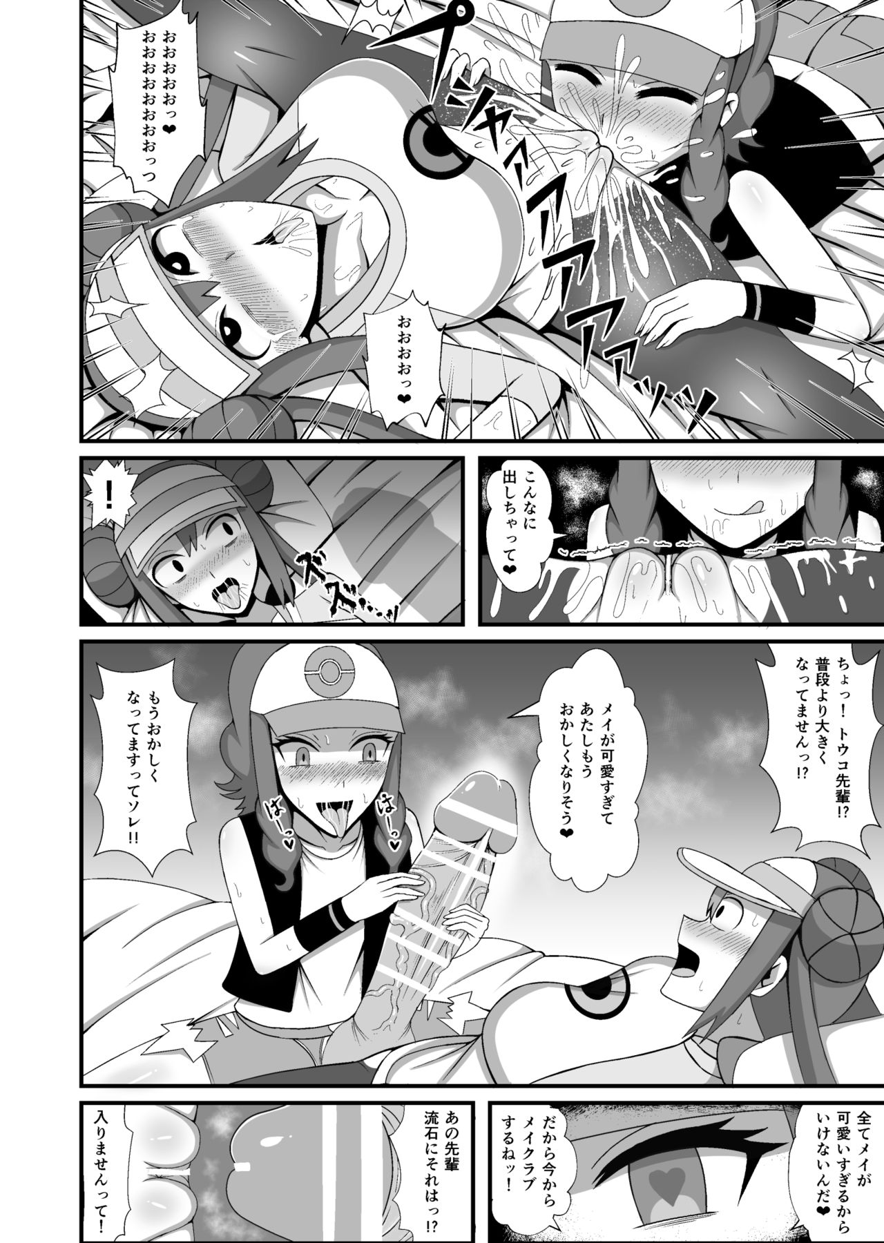 MeiToko page 6 full