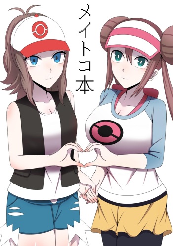 [Ki = Yuu] MeiToko (Pokémon) cover