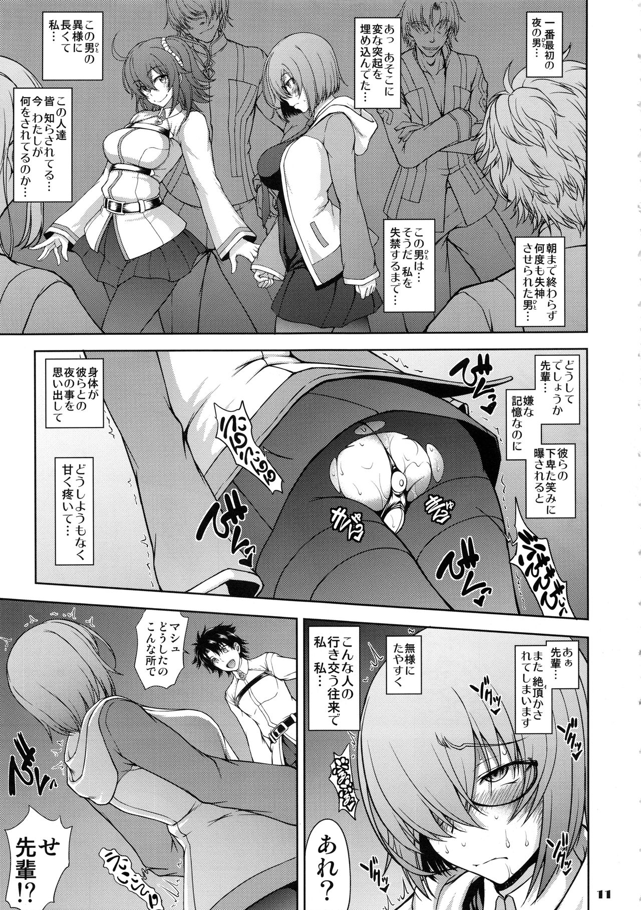 Senpai dake ga Shiranai Nanatsu no Kiroku page 10 full