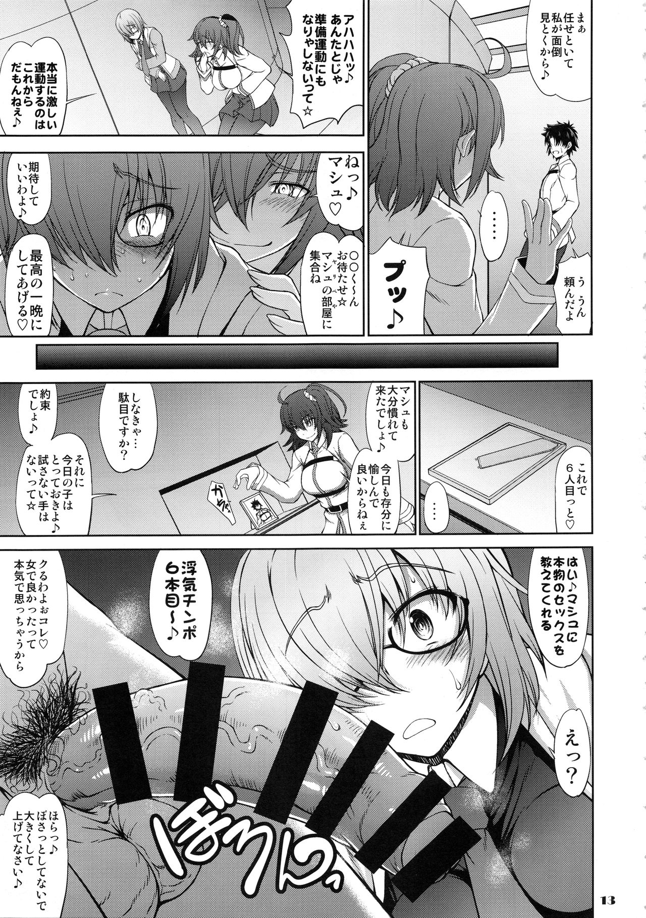 Senpai dake ga Shiranai Nanatsu no Kiroku page 12 full