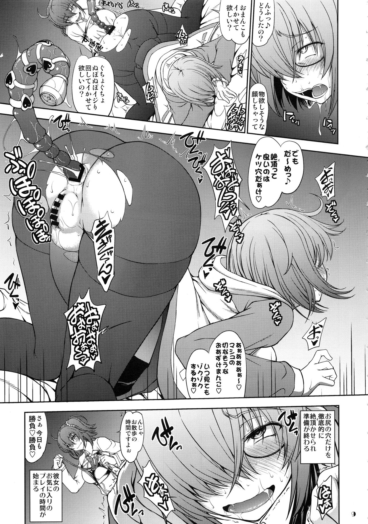 Senpai dake ga Shiranai Nanatsu no Kiroku page 8 full