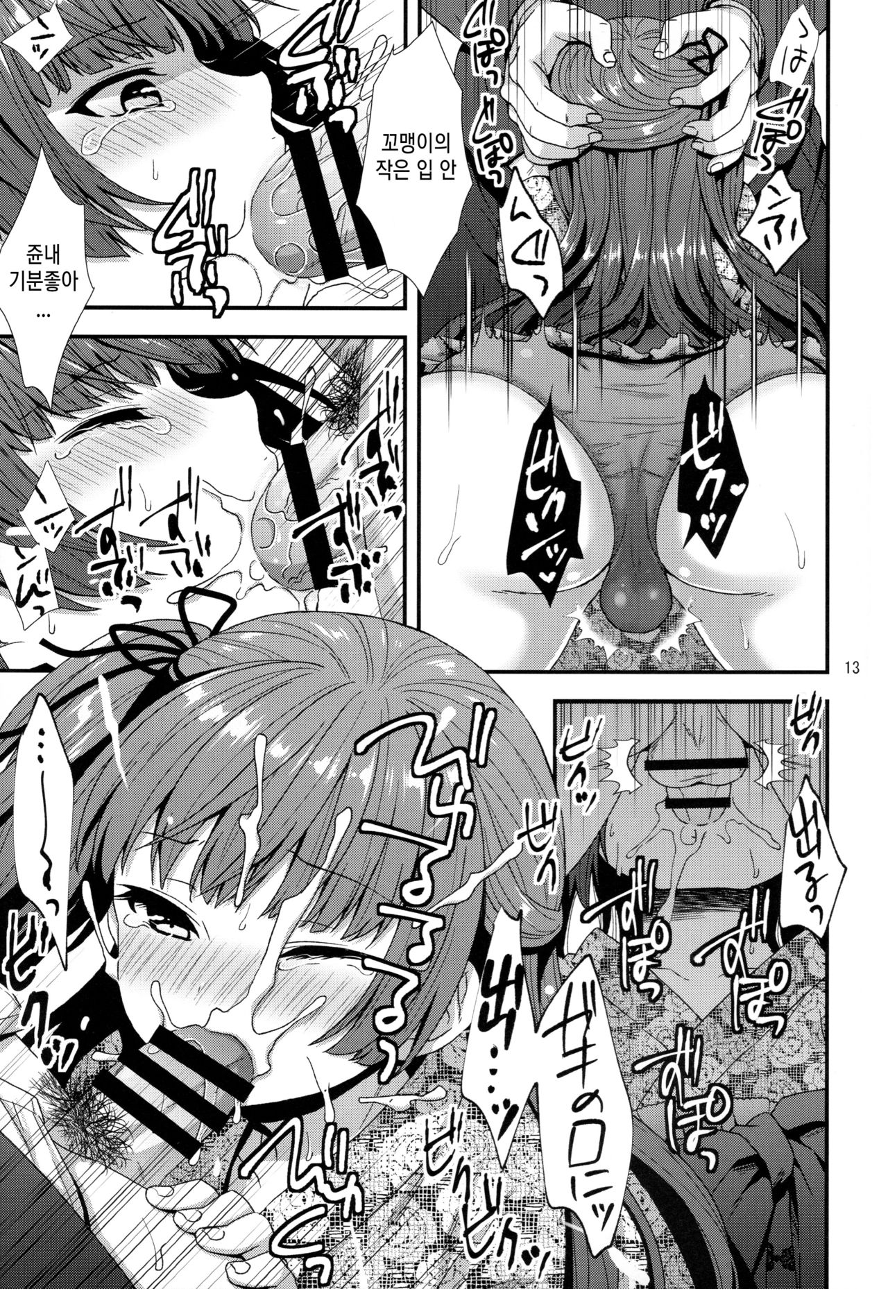 Ojou-sama wa Semeraretai | 남자아가 씨는 벌받고 싶어 page 12 full