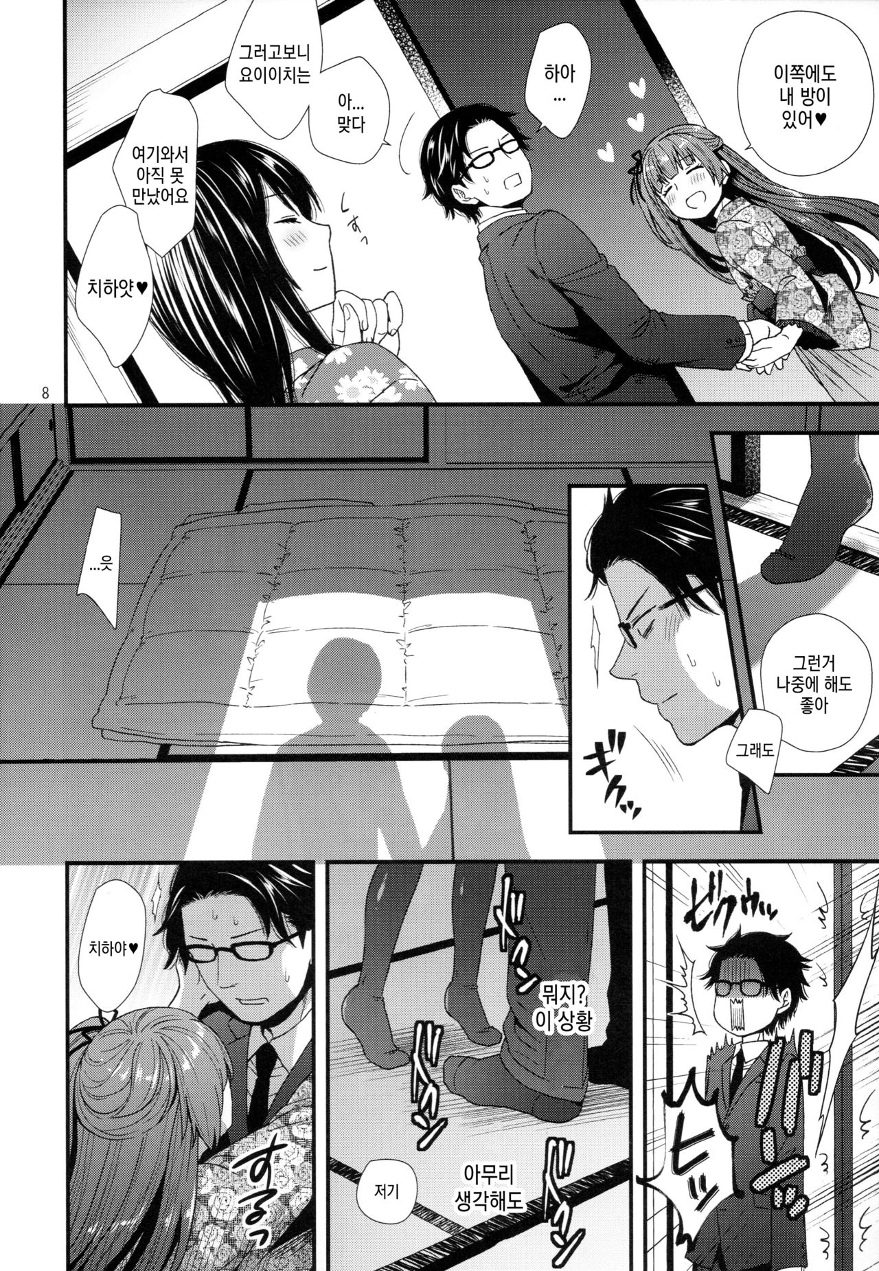 Ojou-sama wa Semeraretai | 남자아가 씨는 벌받고 싶어 page 7 full