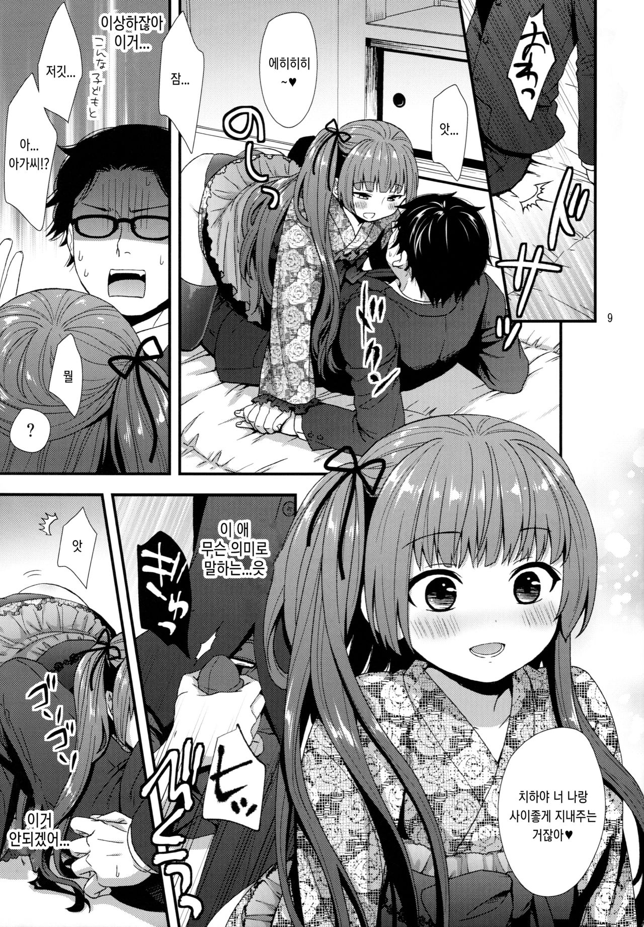 Ojou-sama wa Semeraretai | 남자아가 씨는 벌받고 싶어 page 8 full