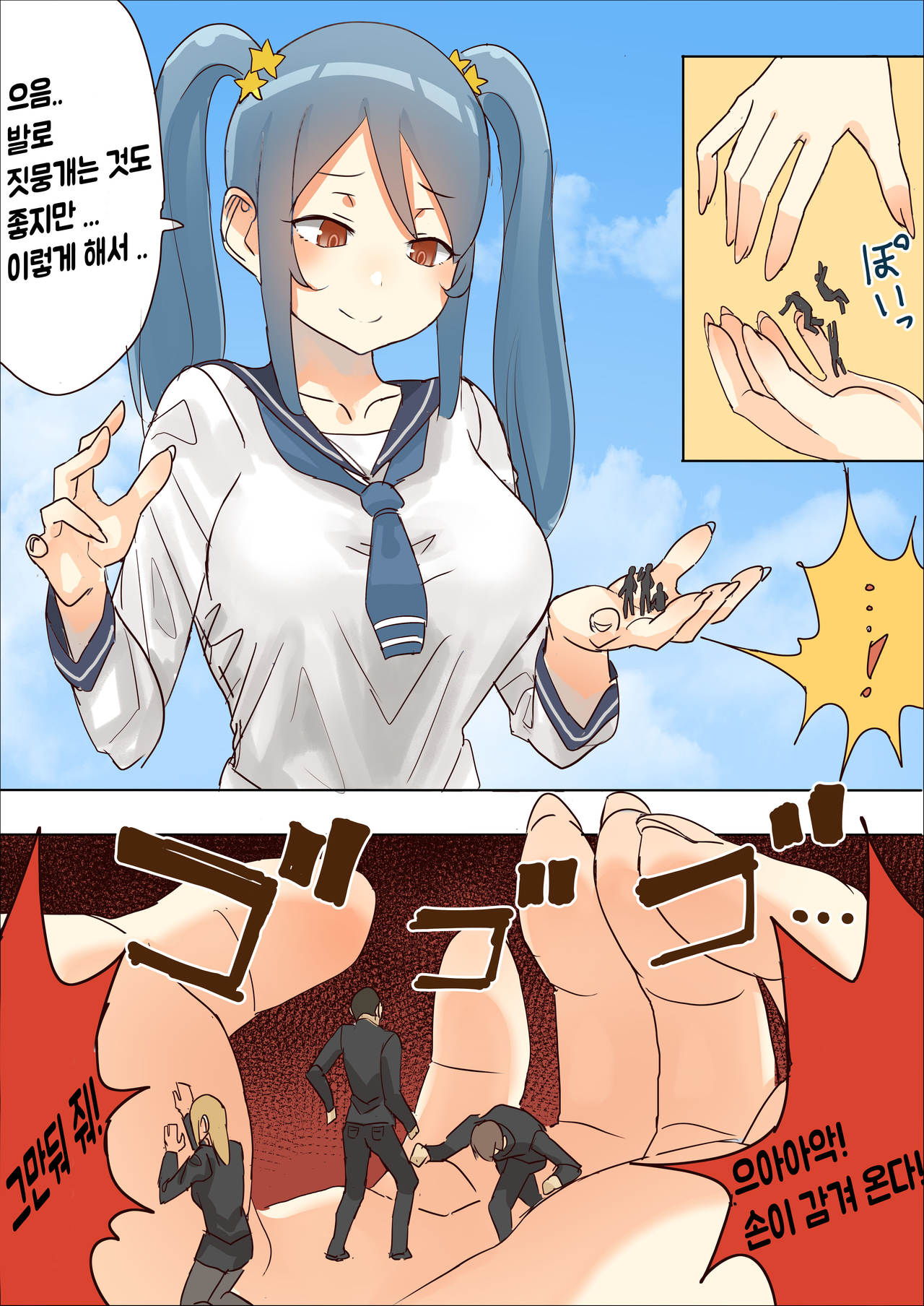 Zankoku Kyodai Musume Fondue-chan no Ecchi na Gyakusatsu page 11 full