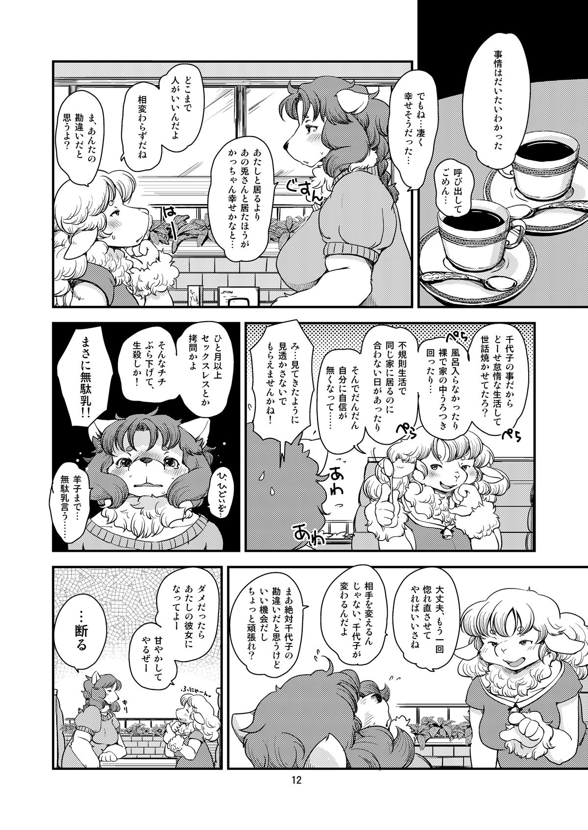 Lion☆Heart2 page 11 full