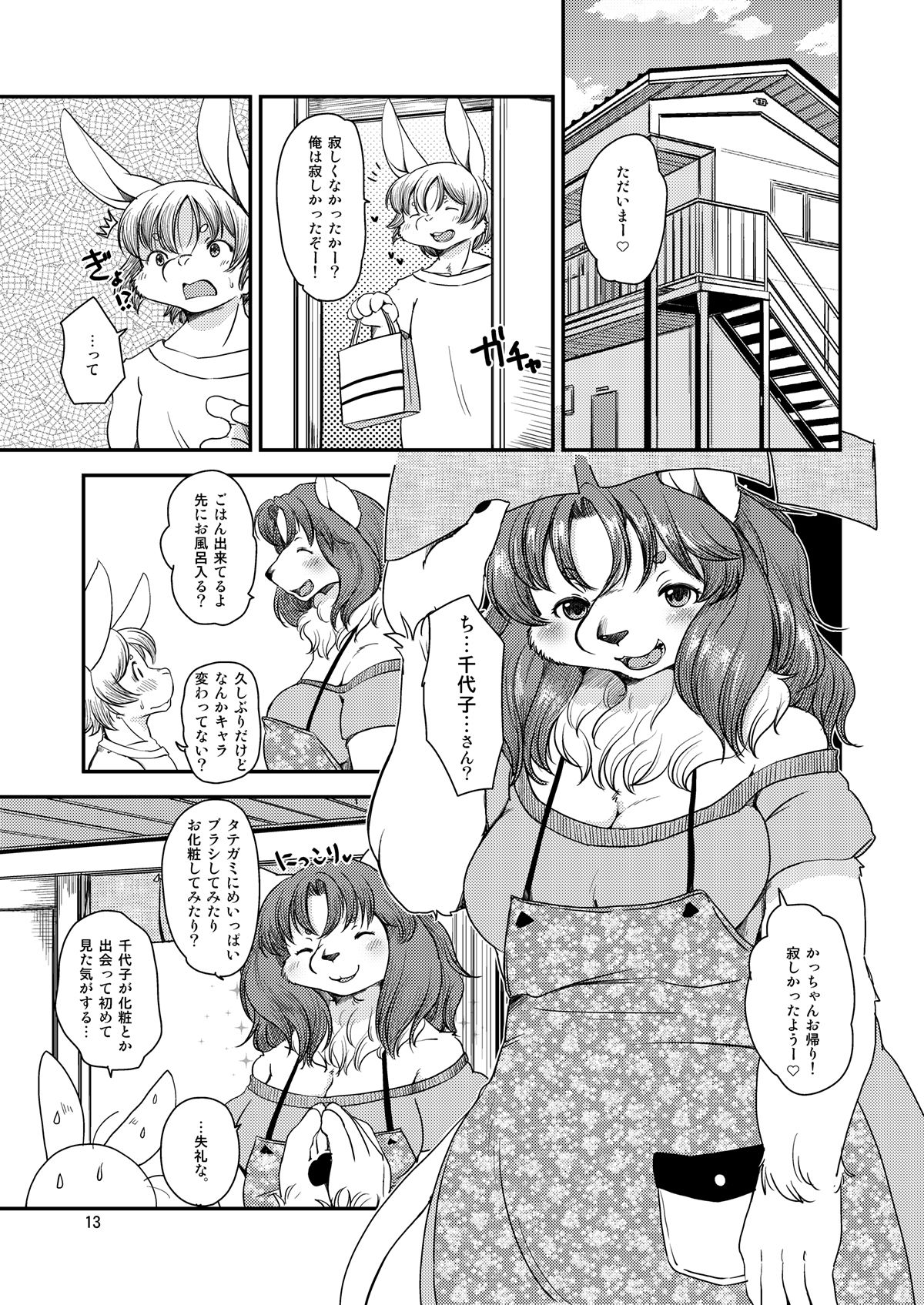 Lion☆Heart2 page 12 full
