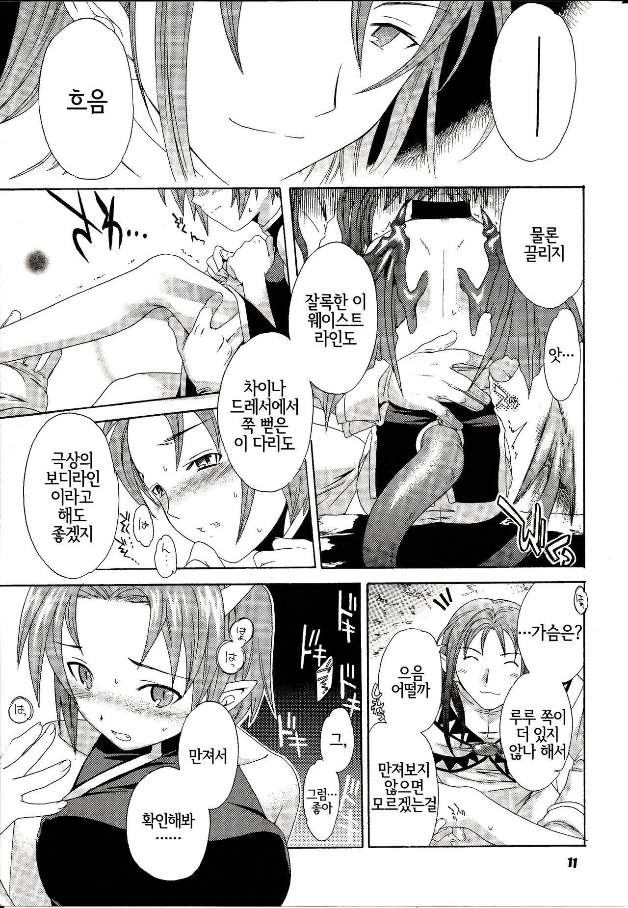 BLAH page 11 full
