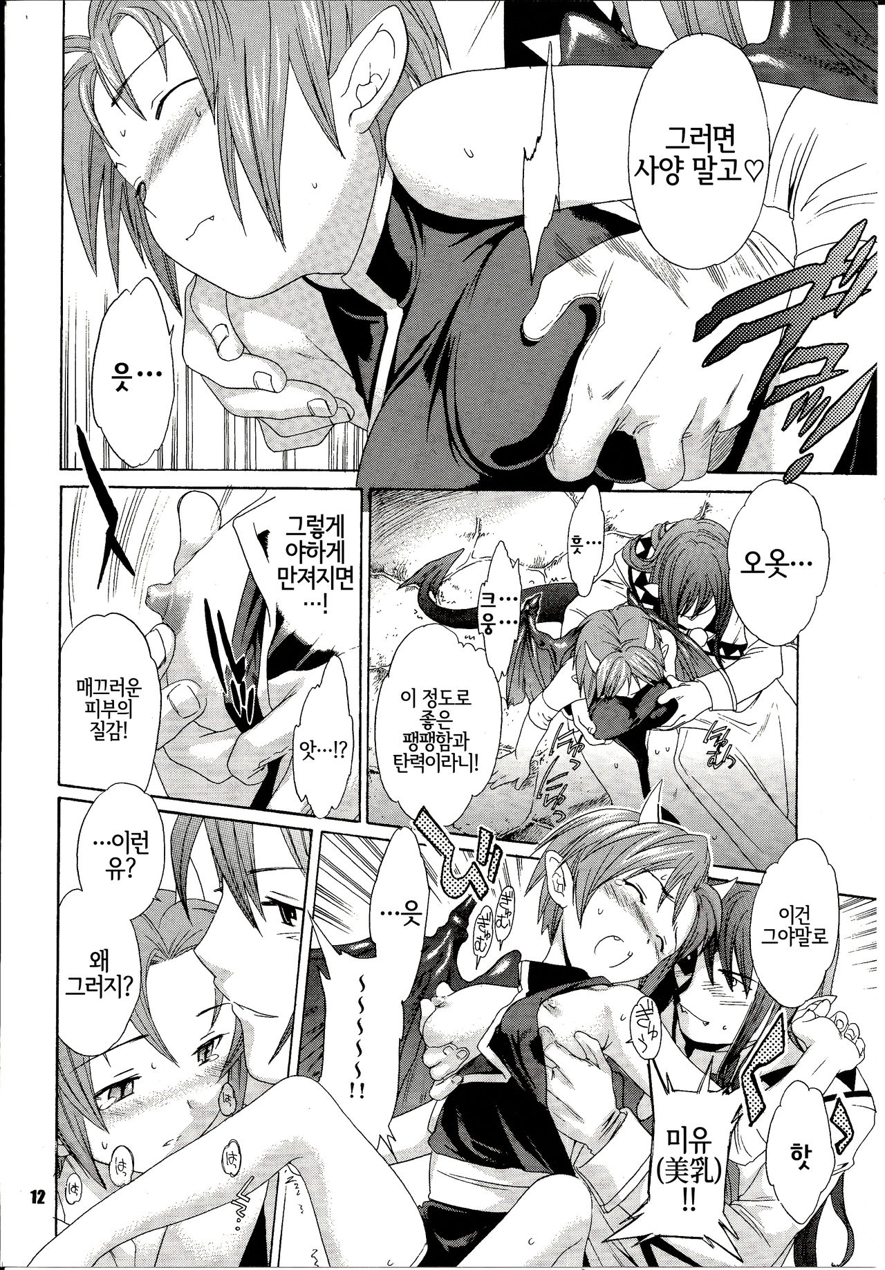 BLAH page 12 full