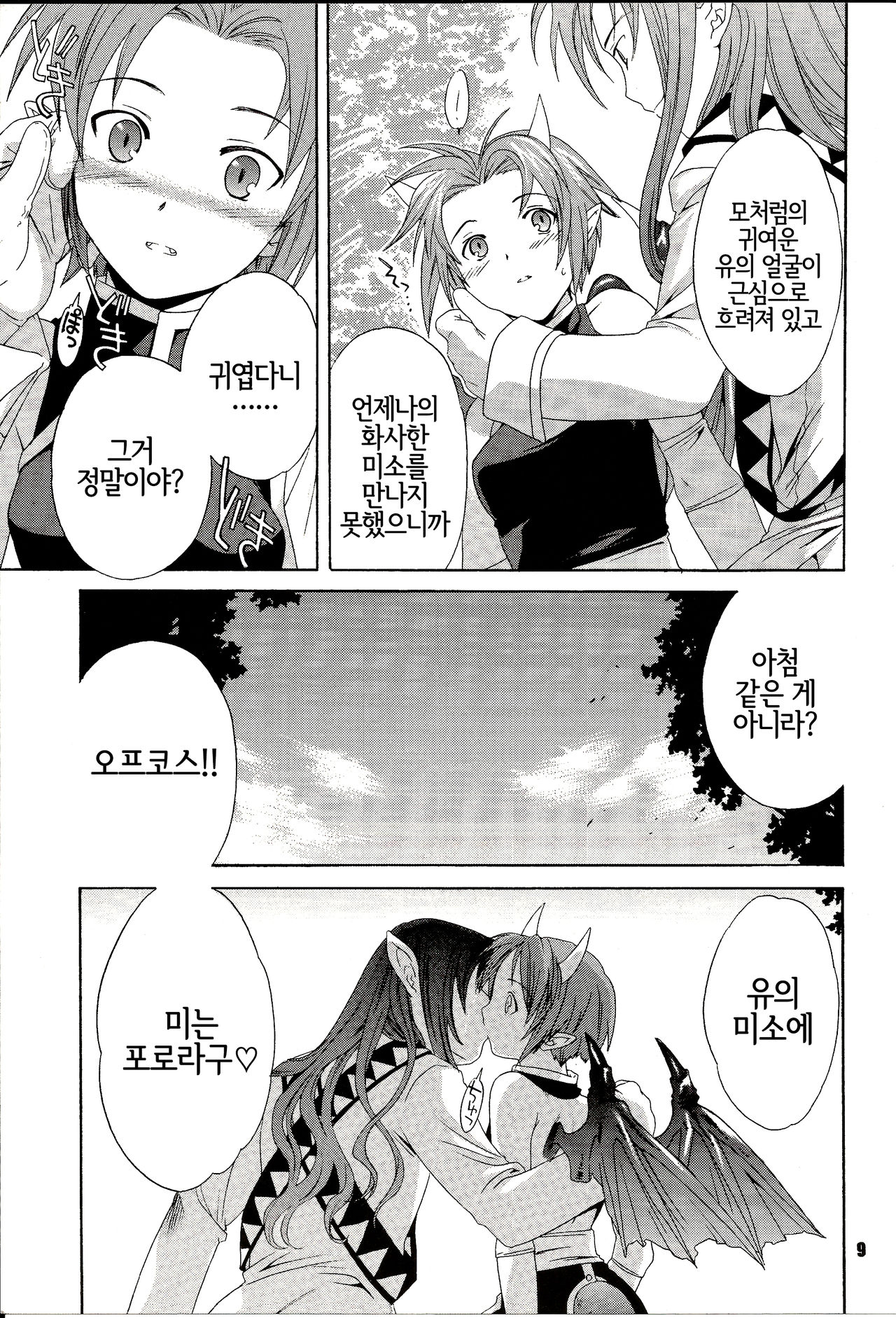 BLAH page 9 full