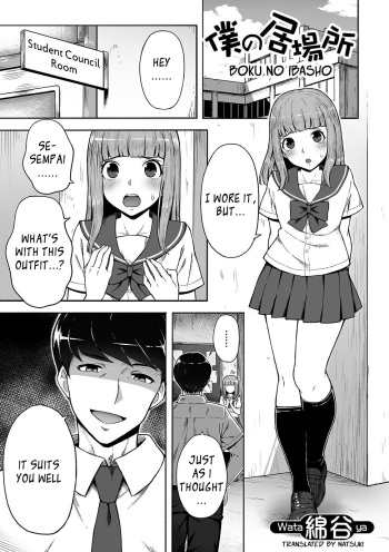 [Wataya] Boku no Ibasho (Gekkan Web Otoko no Ko-llection! S Vol. 42) [English] [trans. natsuki] [Digital] cover