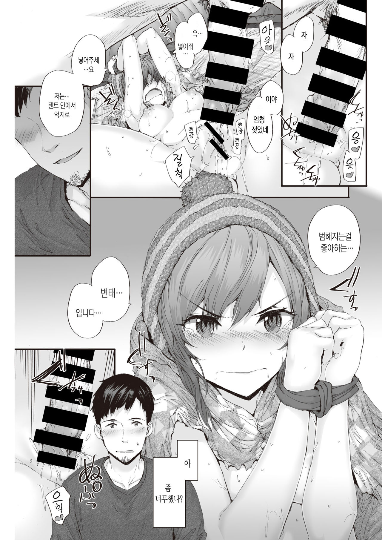 PITCH CAMP page 12 full