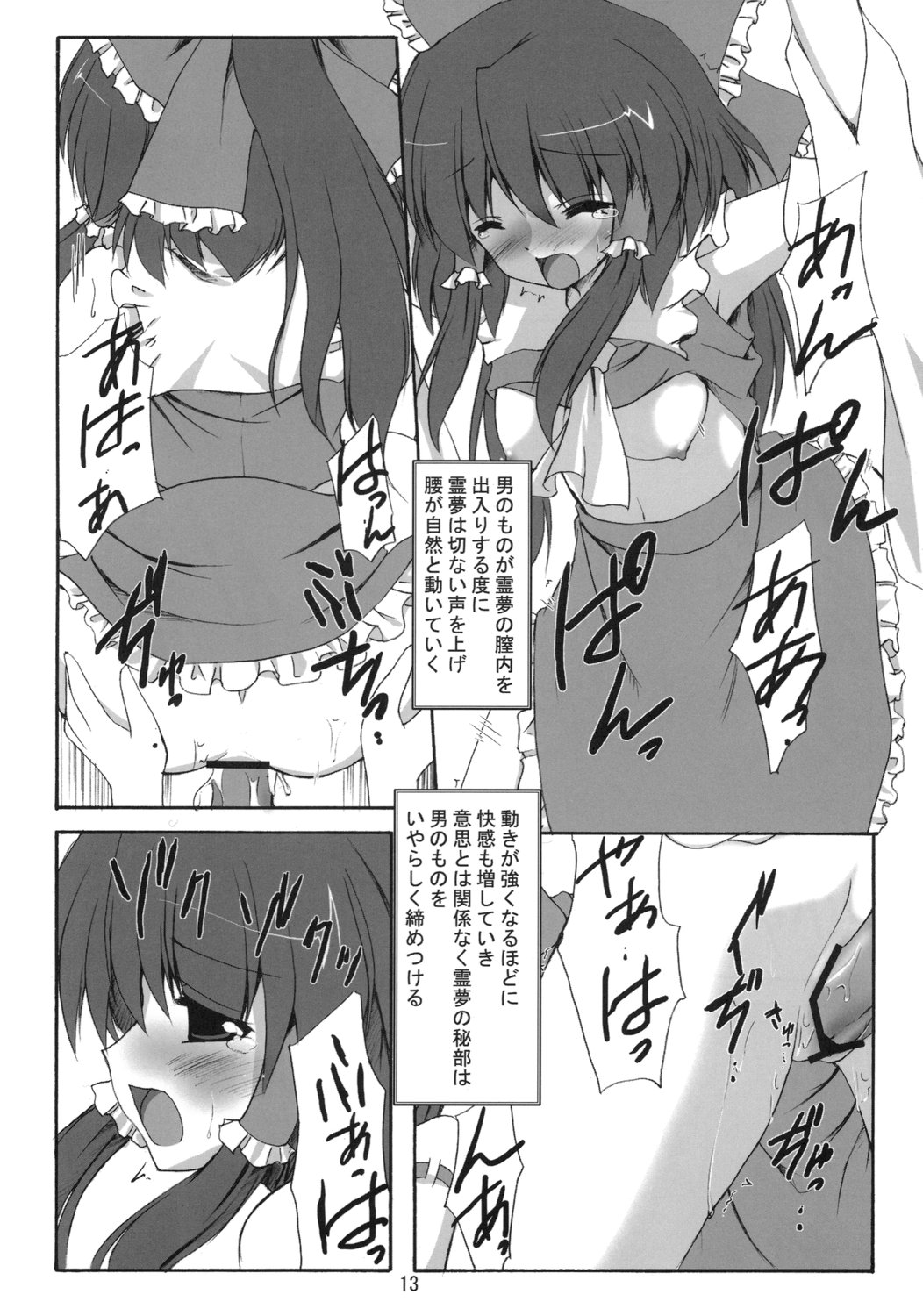 Shibun Souchi page 12 full