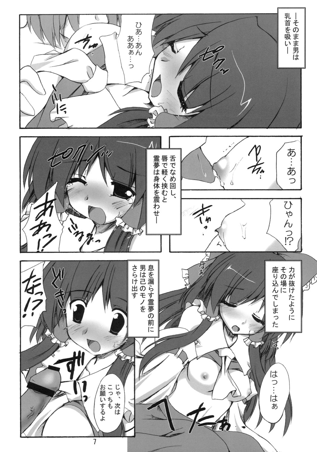 Shibun Souchi page 6 full