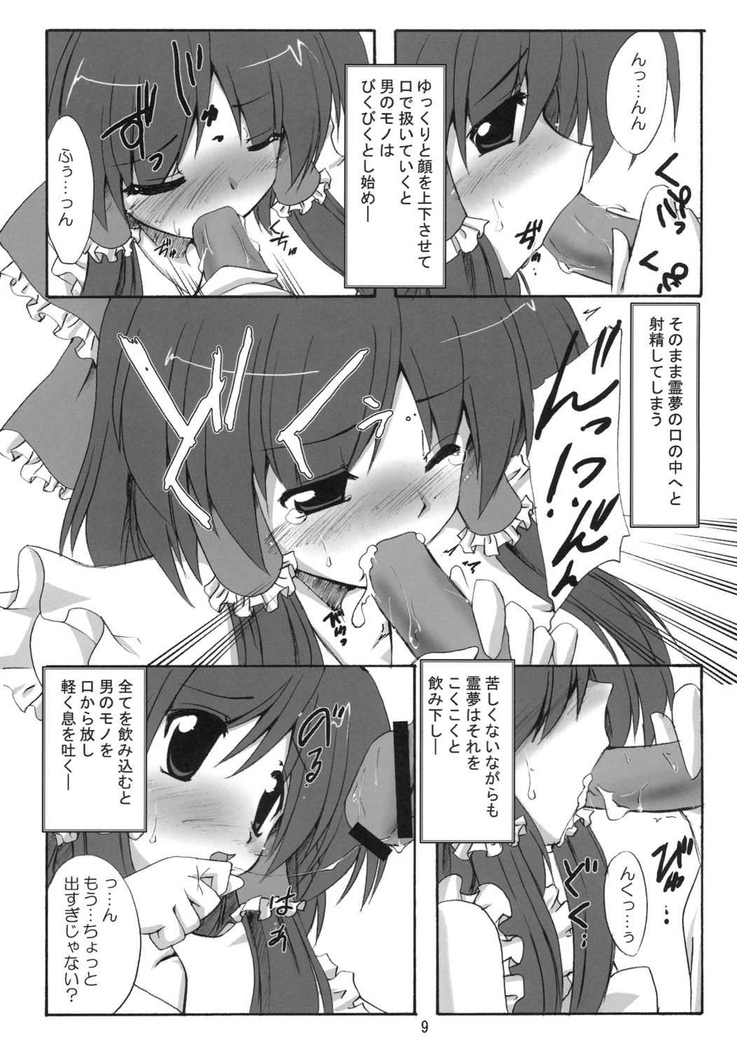 Shibun Souchi page 8 full