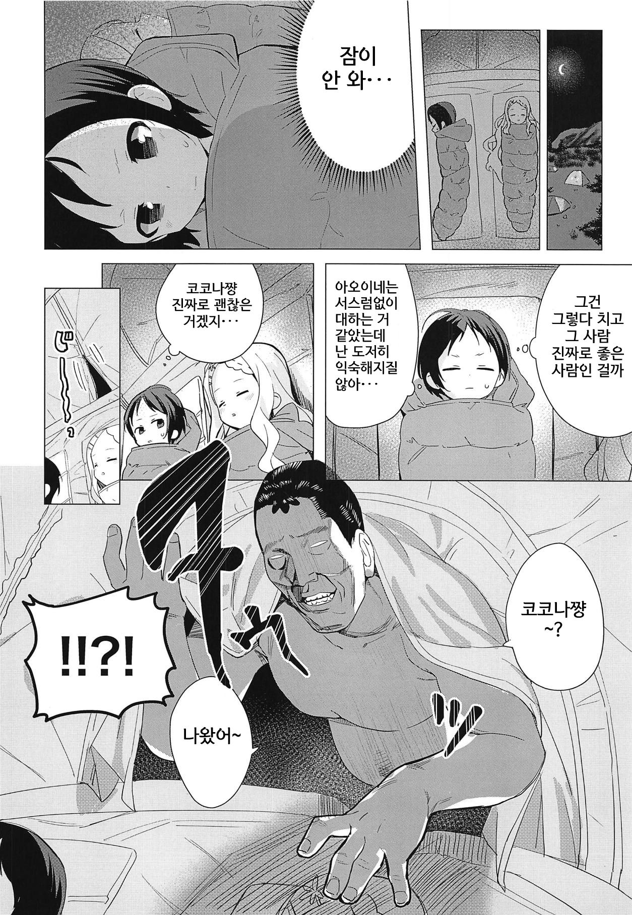 Kokona-chan ni Kareshi ga Dekita. | 코코나 쨩에게 남친이 생겼다 page 7 full