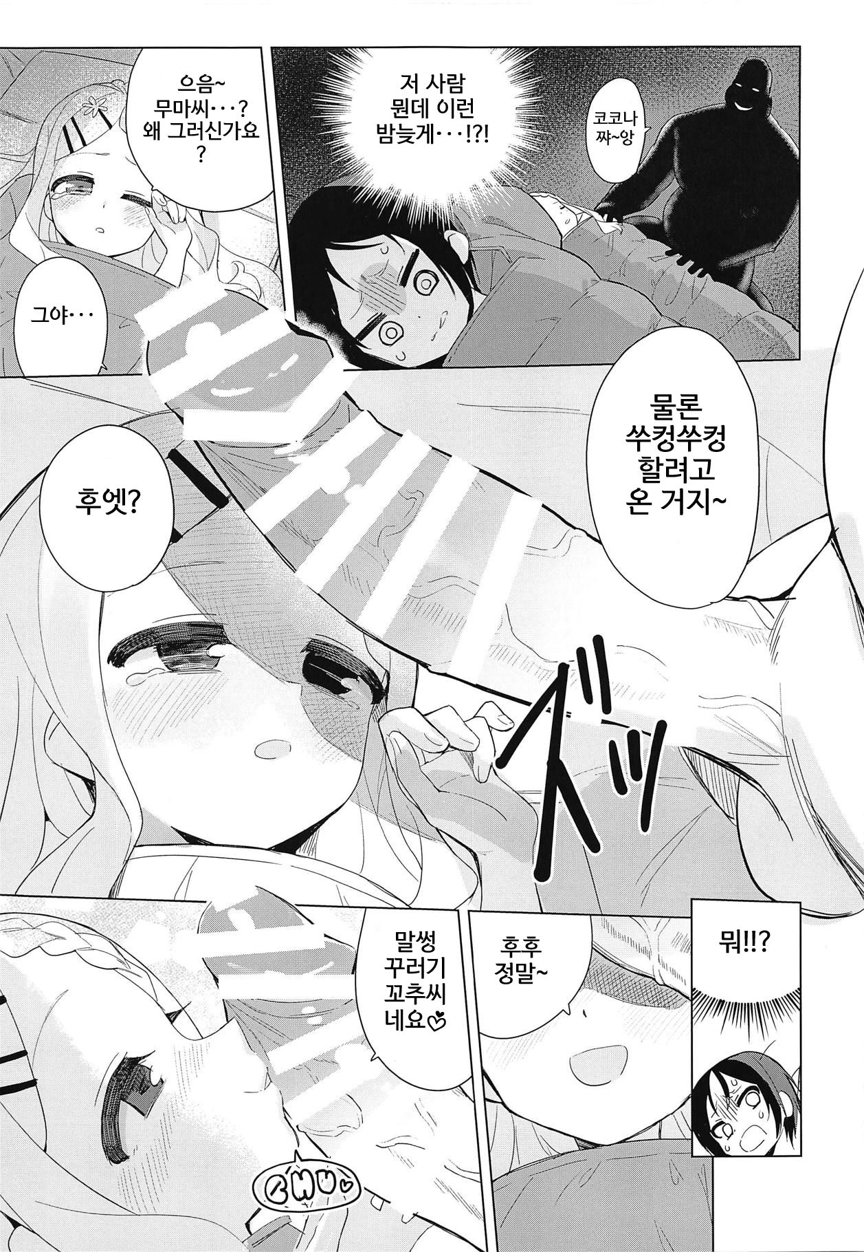 Kokona-chan ni Kareshi ga Dekita. | 코코나 쨩에게 남친이 생겼다 page 8 full