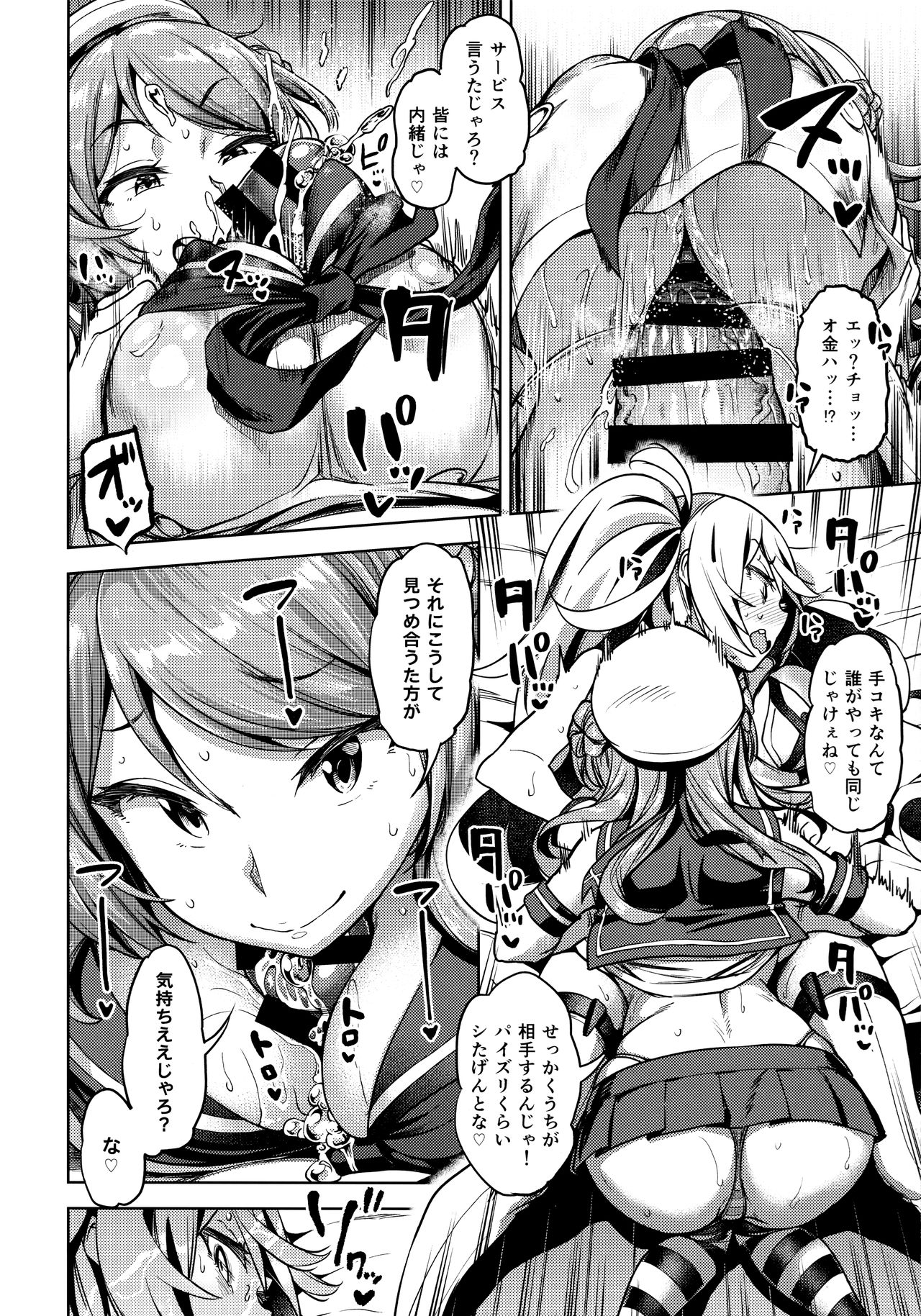 Soredemo Kimi o Goei Suru. page 11 full