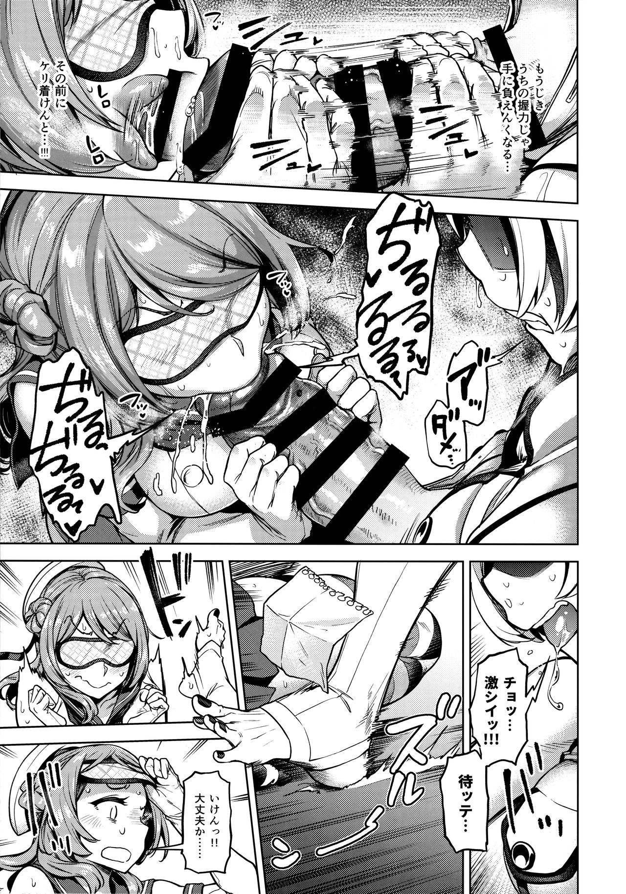 Soredemo Kimi o Goei Suru. page 8 full