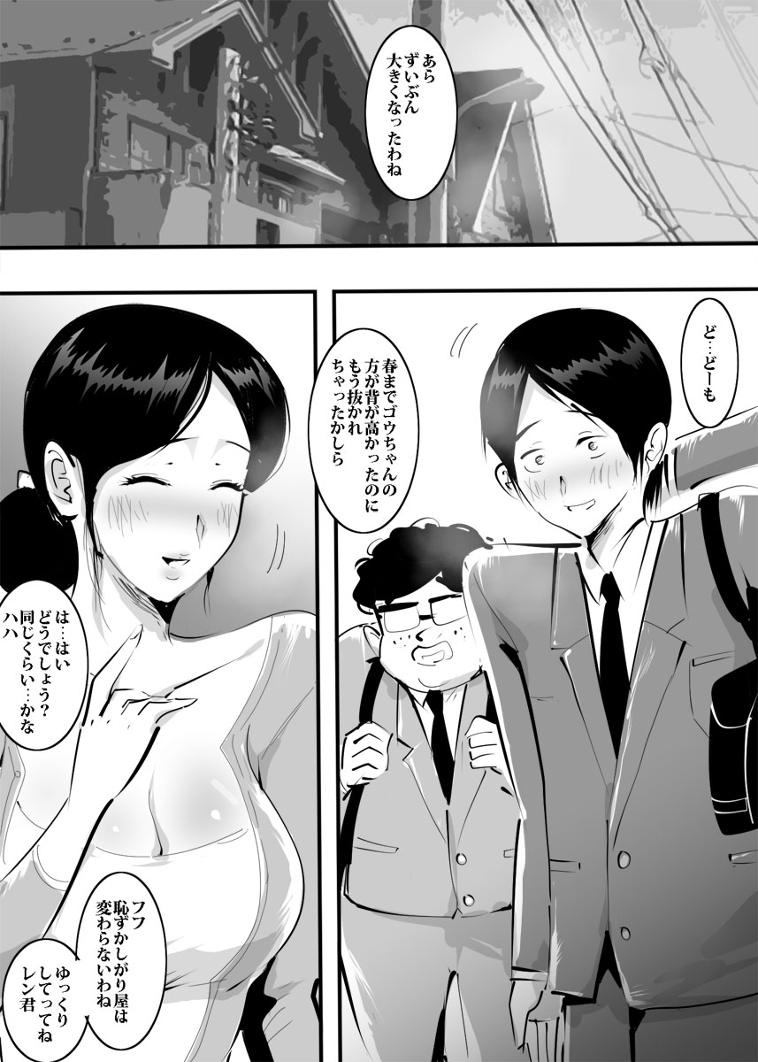 Tomodachi no Mama ni Sasowareta node Namade Yatta Hanashi. page 12 full