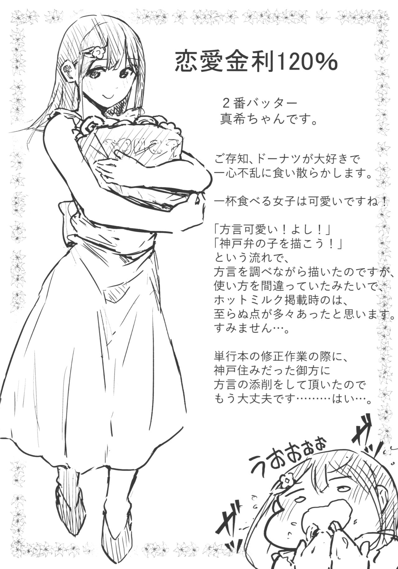 Hadaka no Kimochi Melonbooks Gentei 4P Leaflet page 2 full