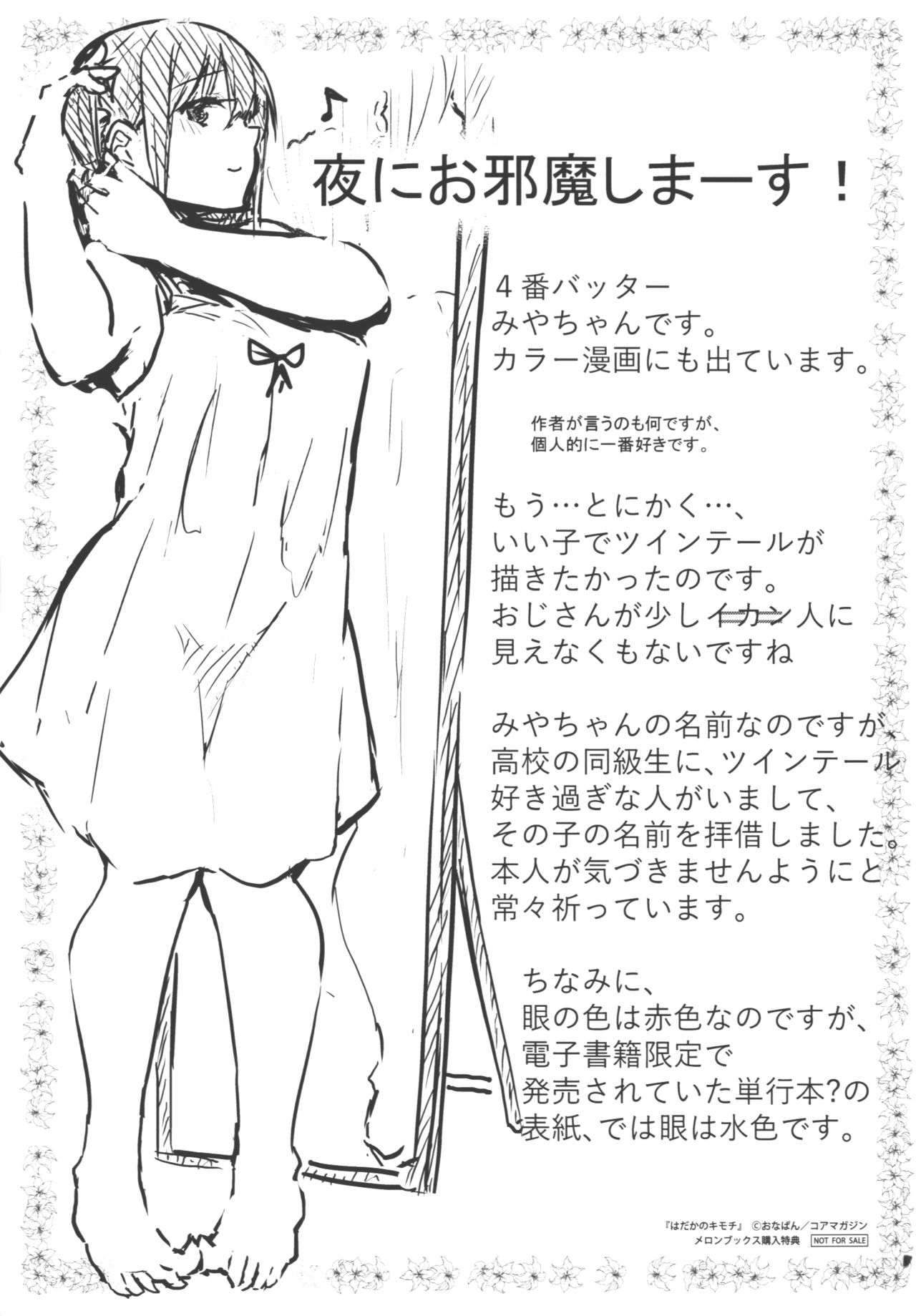 Hadaka no Kimochi Melonbooks Gentei 4P Leaflet page 4 full